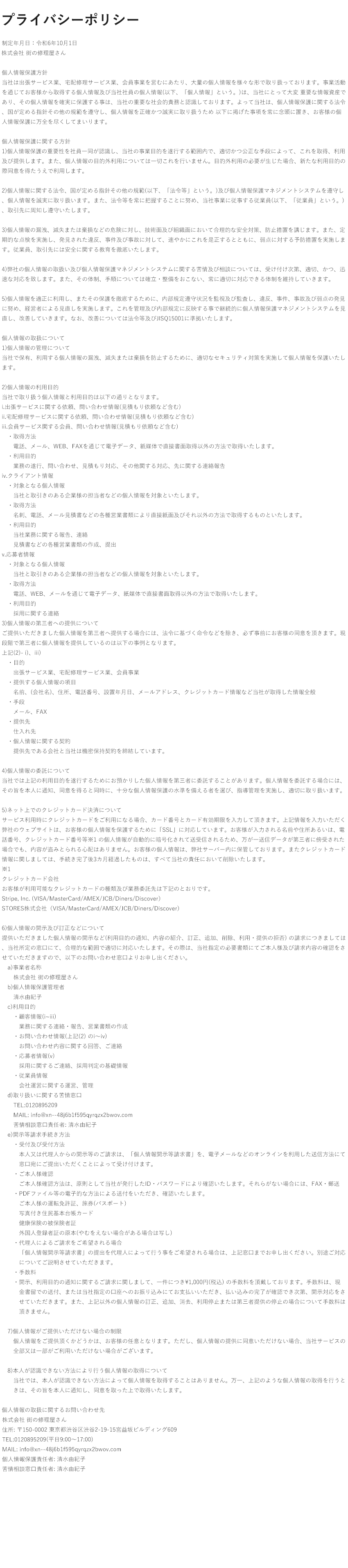 プライバシーポリシー
